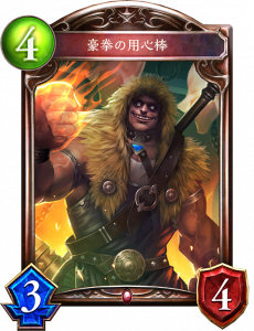 豪拳の用心棒