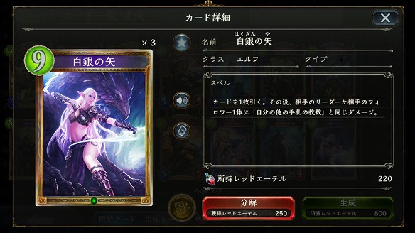 白銀の矢