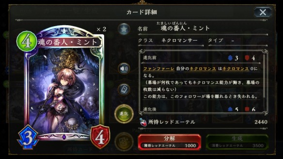 魂の番人・ミント