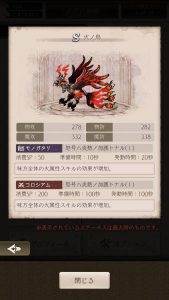 火の鳥の使い道はコレ！