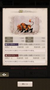ガチャイベントでウガルルムがピックアップ