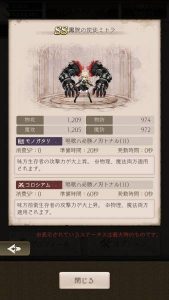 黒腕の使徒ミトラが課金のオマケで獲得出来る