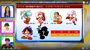 甲子園メインボーナスキャラ