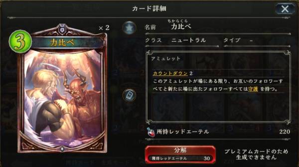 力比べのカードステータス情報