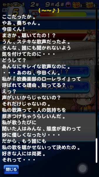 音吹奏　告白イベ