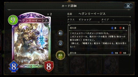 ヘヴンリーイージス