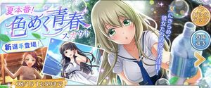 【８ナイ】スカウト「夏本番！色めく青春スカウト」の詳細と新選手を確認しようの画像