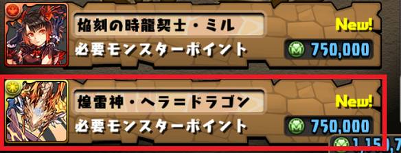 パズドラモンポ購入光ヘラドラ