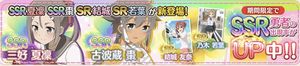 【ゆゆゆい】期間限定ガチャ開催!SSR夏凜/棗 新登場!期間限定ガチャの詳細を確認してみようの画像