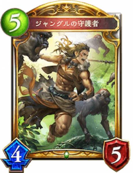 ジャングルの守護者