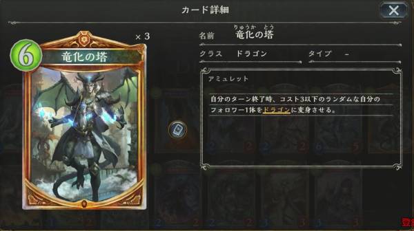 竜化の塔のカードステータス情報