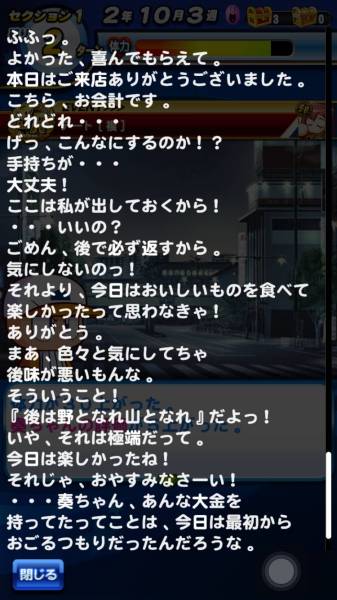 奏デート1回目