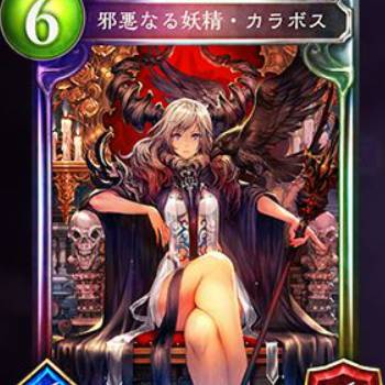 邪悪なる妖精・カラボス