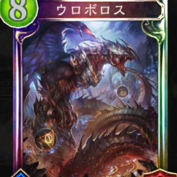 ウロボロス