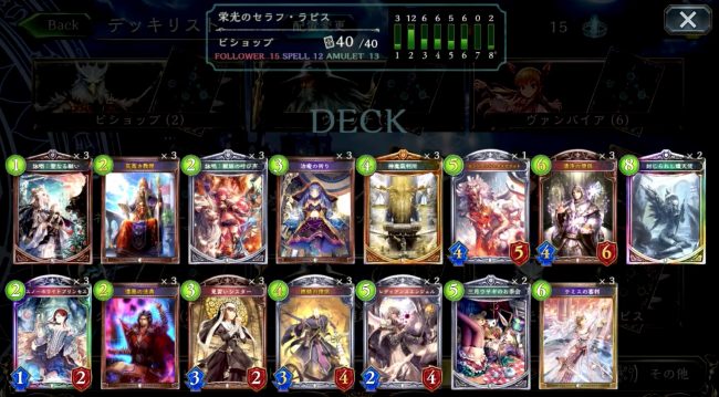 栄光のセラフラピスビショップデッキレシピ