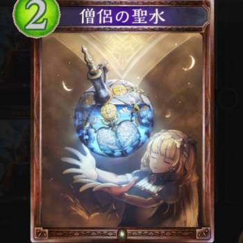 僧侶の聖水