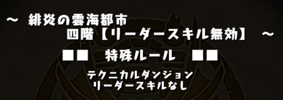 パズドラ雲海都市四階入口