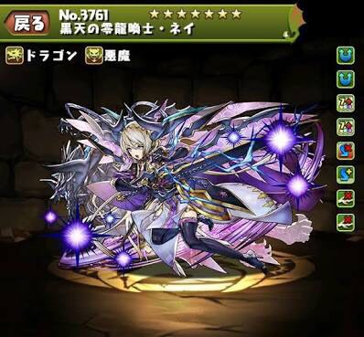 黒天の零龍喚士・ネイ