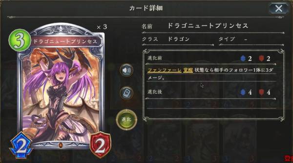 ドラゴニュートプリンセスのカードステータス情報