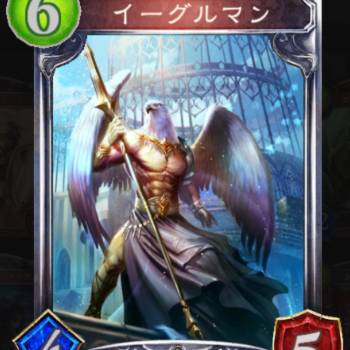 イーグルマン