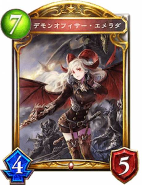 デモンオフィサー