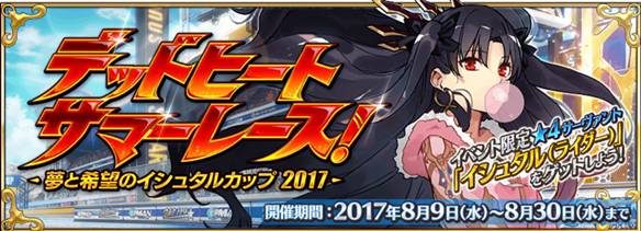 水着イベ2017　バナー