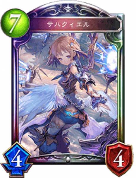 サハクィエル