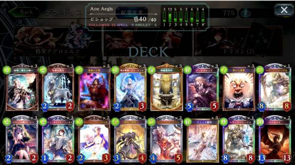AOEイージスビショップデッキレシピ