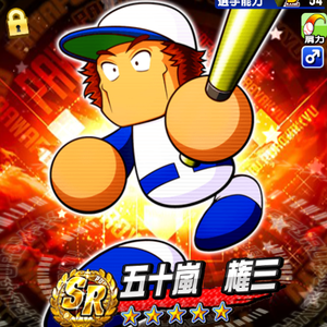 【パワプロ】五十嵐権三を徹底解説！金特はメッタ打ちと不屈の魂！金特確定で虫歯除去のイベントあり！ただ、神成と金特被りが残念・・・。弱くはないけど強くもないの画像
