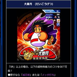 甲子園の報酬を確認