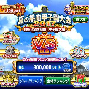 甲子園大会・スター発掘の流れ