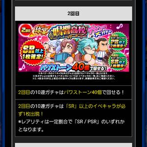 デビューガチャ2回目内容