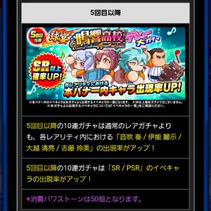 デビューガチャ5回目以降