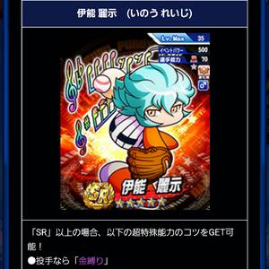 伊能麗示は変化球キャラ