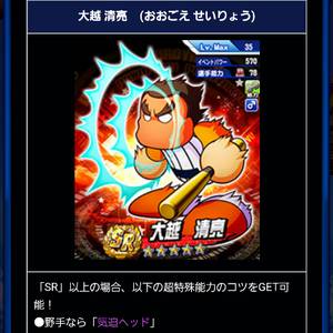 大越清亮は筋力キャラ