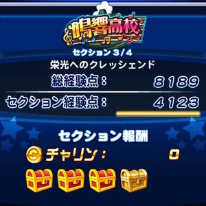 セクション3は8189点