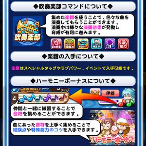 吹奏楽部コマンドが育成の鍵