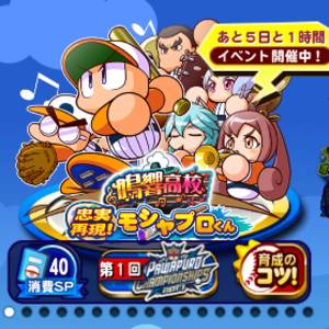 忠実再現！モシャプロくん開催中