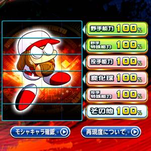 再現度を100%にしよう