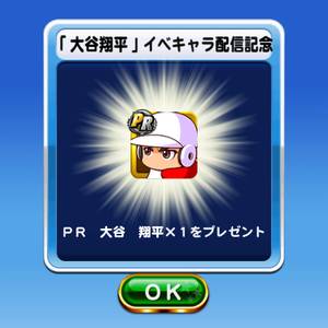 ログインでPR大谷翔平