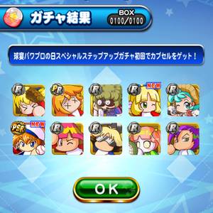 初回ガチャ内容