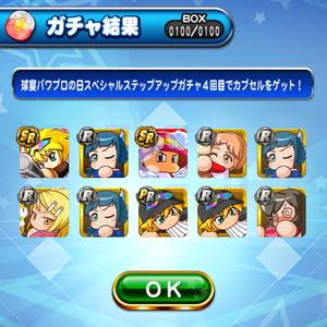 4回目のガチャ内容
