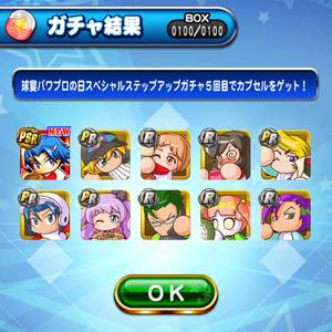 5回目のガチャ内容