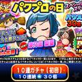 【パワプロ】球宴パワプロの日スペシャルステップアップガチャ開催中！津乃田梨亜が登場！3回目と4回目はSR確定！5回目はPSR確定！実際に引いてみた結果！の画像
