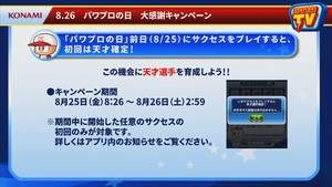 初回天才確定