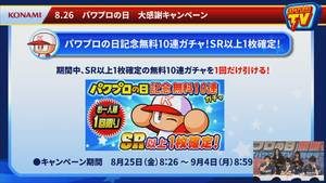 無料10連SR確定ガチャ