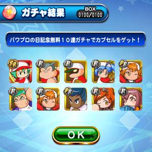 無料10連引いた結果