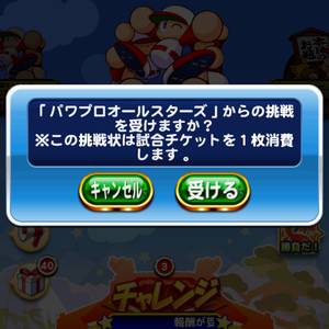 パワプロオールスターズと試合