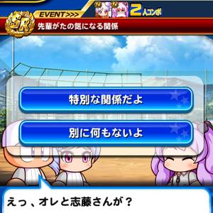 片桐恋・美藤千尋とコンボあり