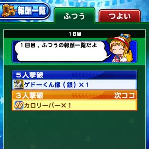 対決スター選手の報酬